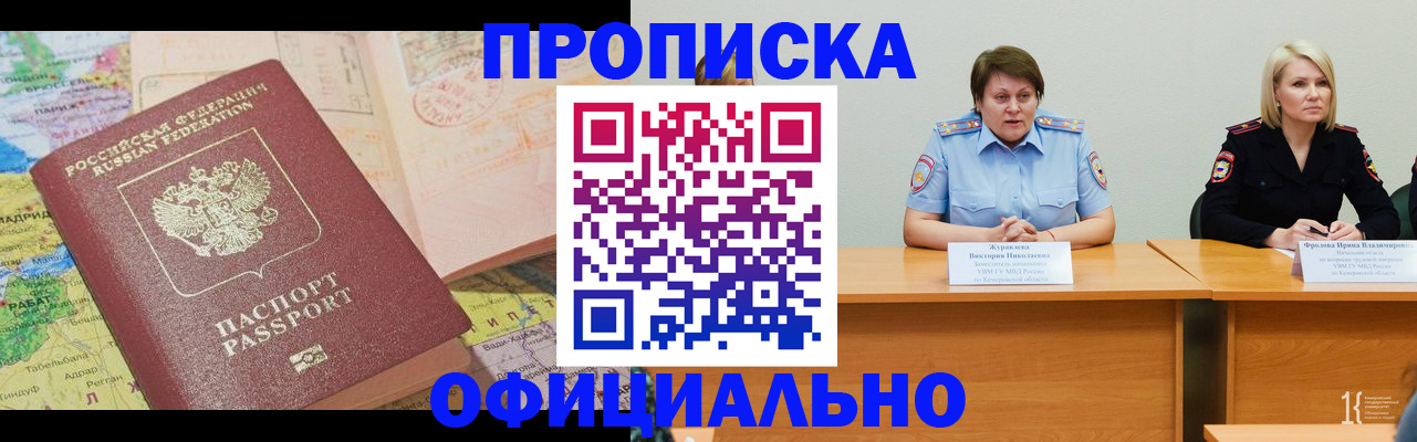 где прописаться в Томской области