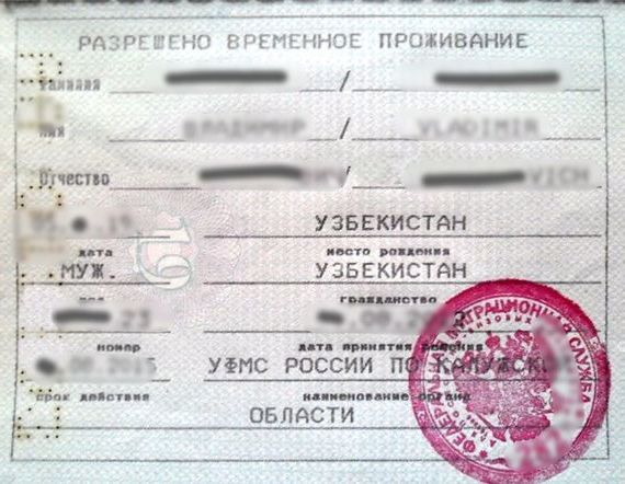 прописка в Томской области
